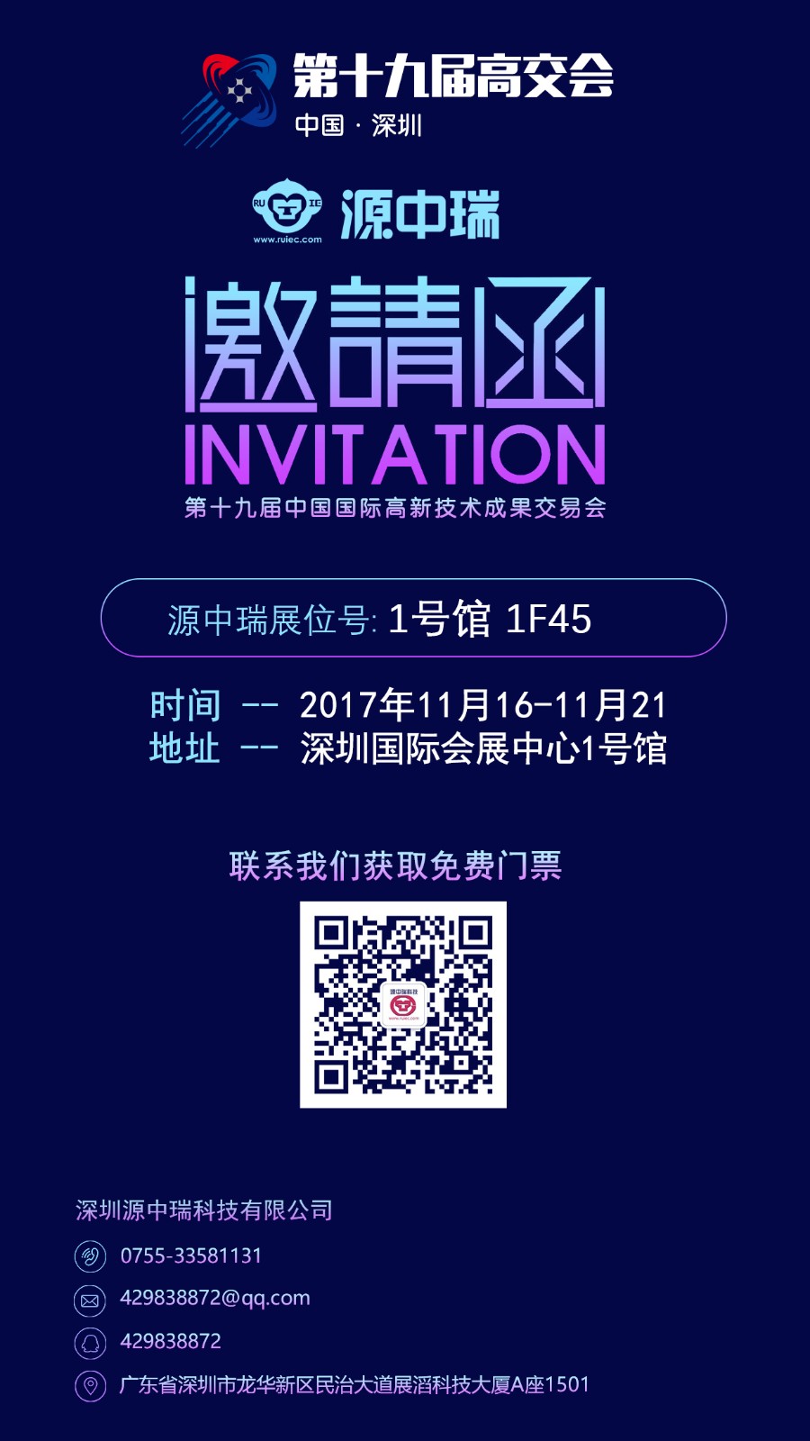 源中瑞2017年高交会邀请函