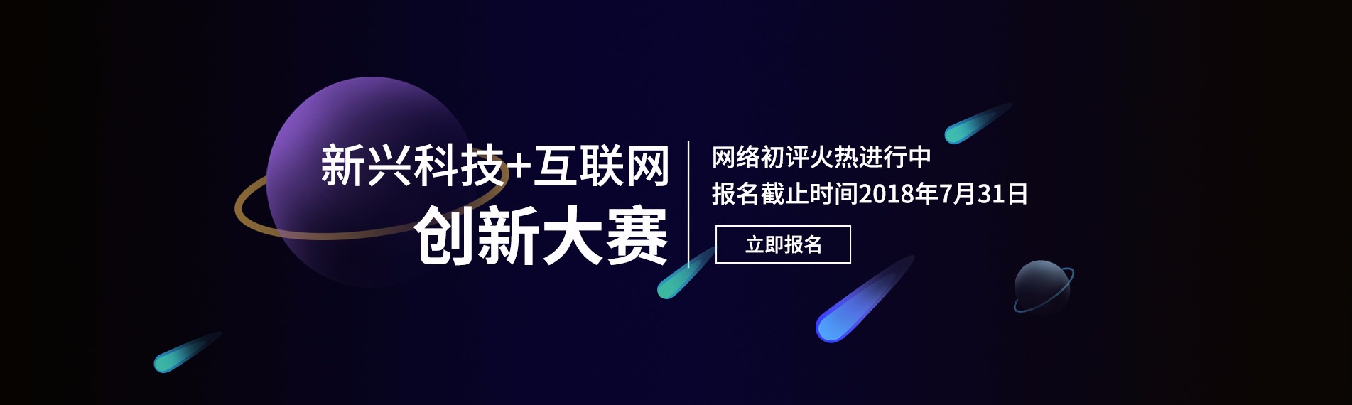 “汇新杯”新兴科技+互联网创新大赛华东赛区