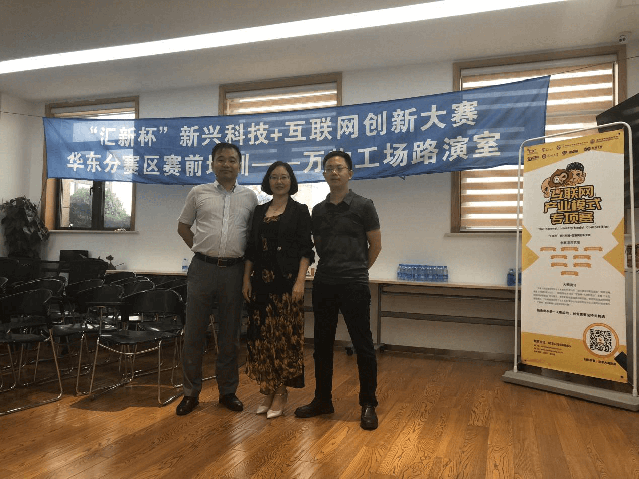 “汇新杯”大赛华东赛区赛前培训在上海举行