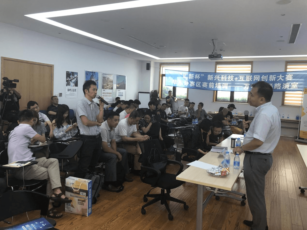 “汇新杯”大赛华东赛区赛前培训在上海举行