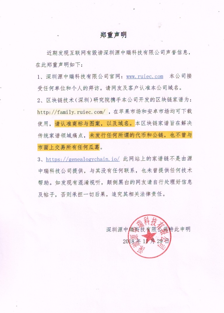 1544064555844431.jpeg 郑重声明.jpg