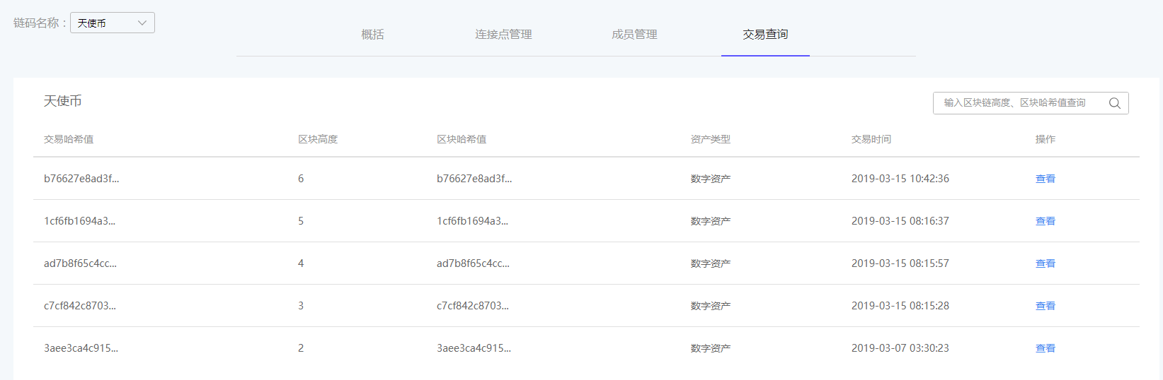 源中瑞区块链BAAS平台