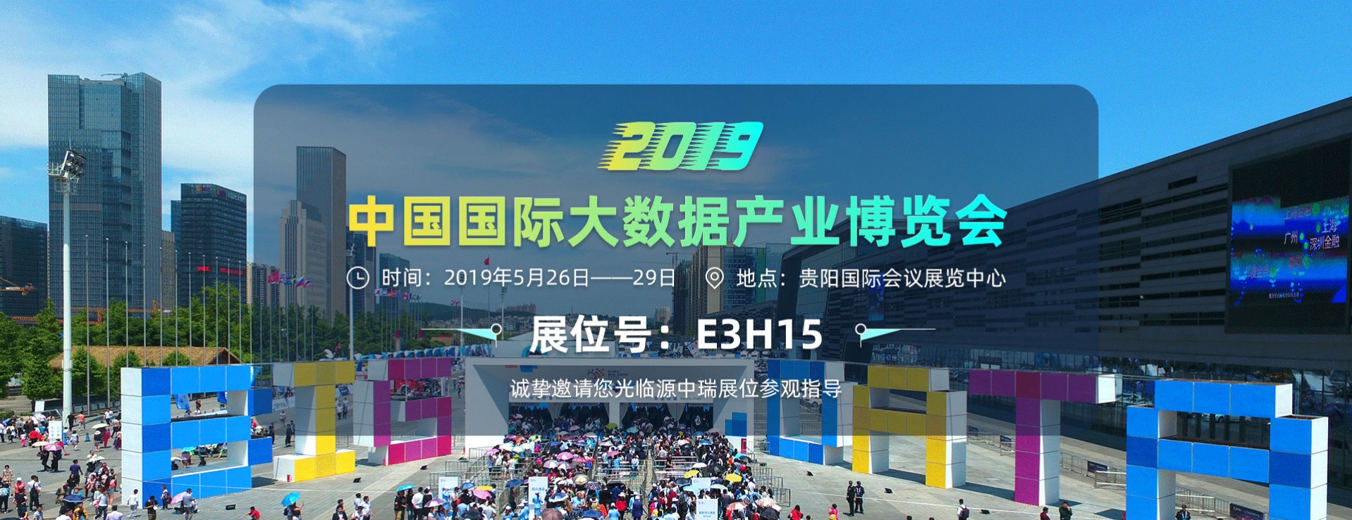 源中瑞在E3馆E3H15诚挚邀请您前来