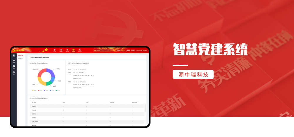 智慧党建_01-min.png